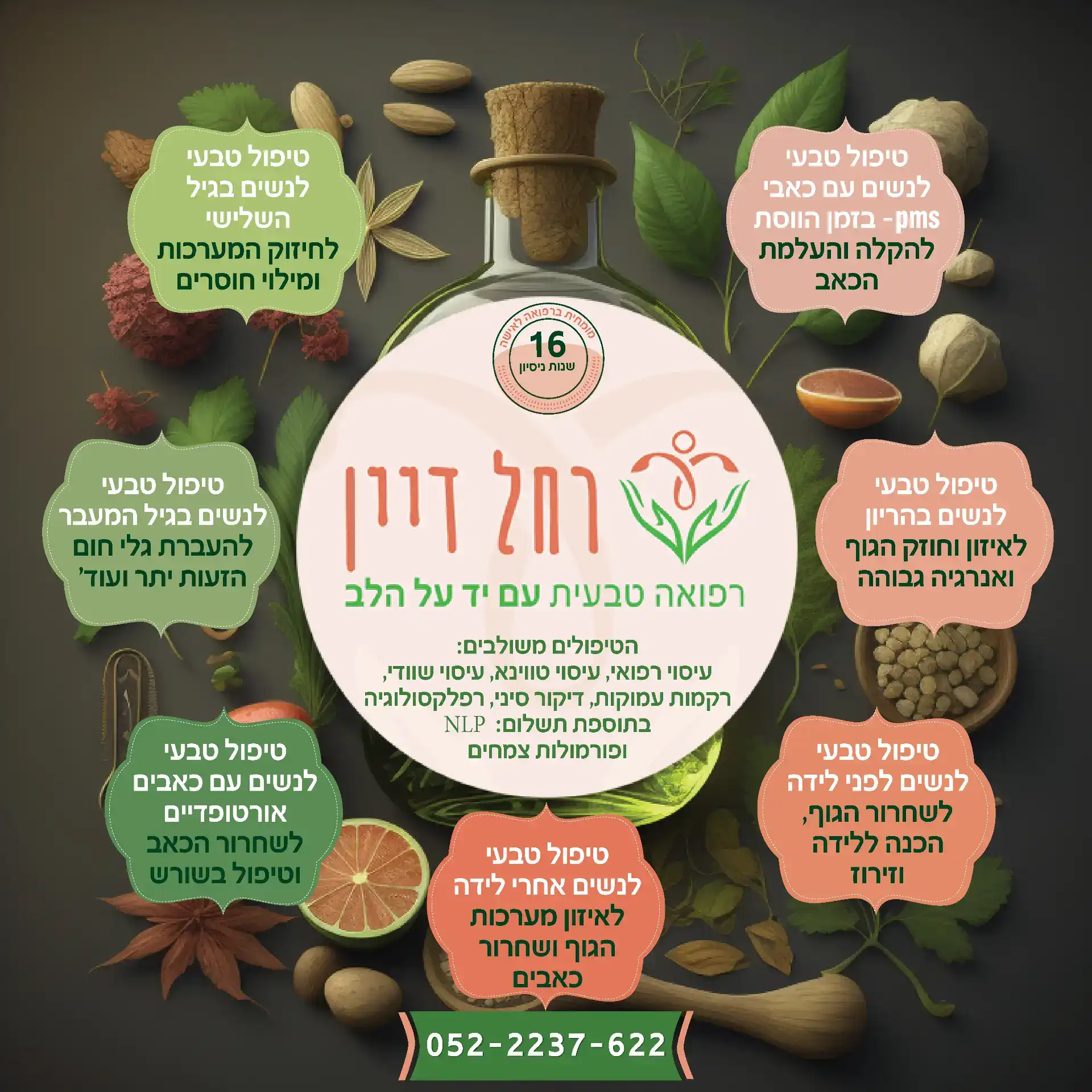 בניית מותג -רחל דיין - רפואה טבעית