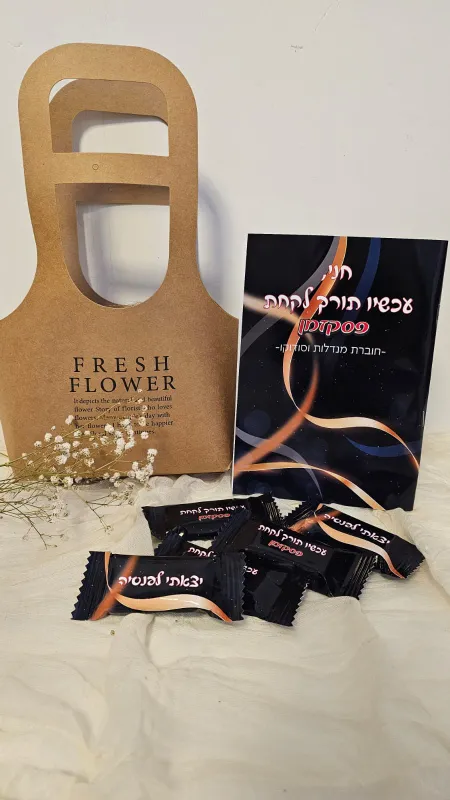 מארז פסק זמן