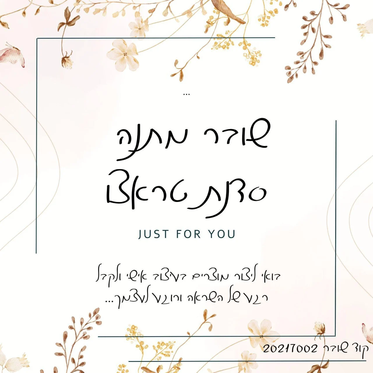 שובר מתנה לסדנת טראצו מלאה