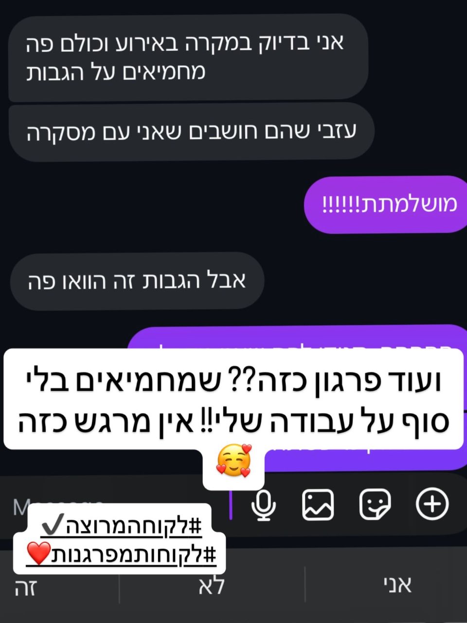 לקוחה מפרגנת
