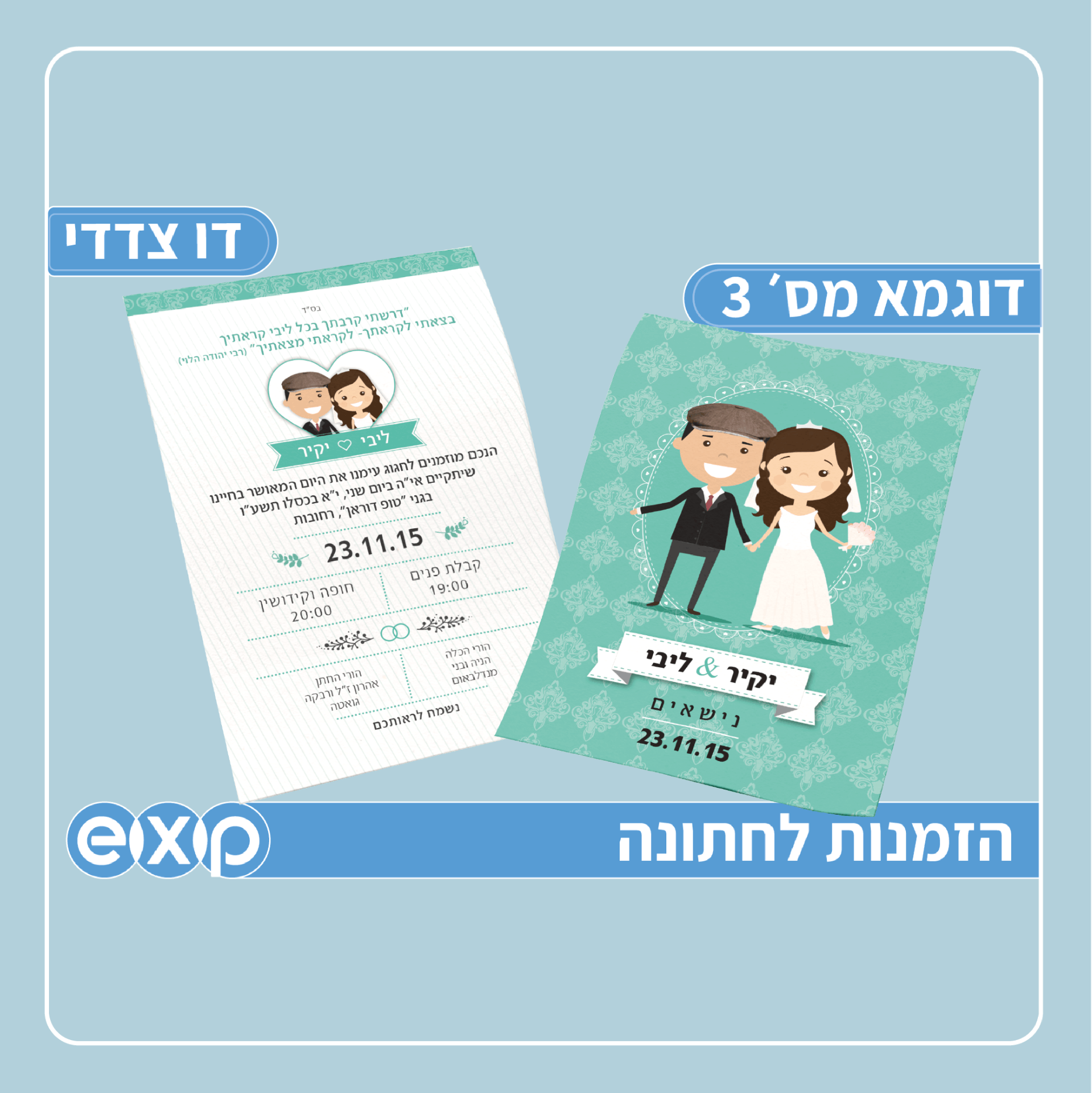 הזמנה לחתונה מארז 100 יח׳