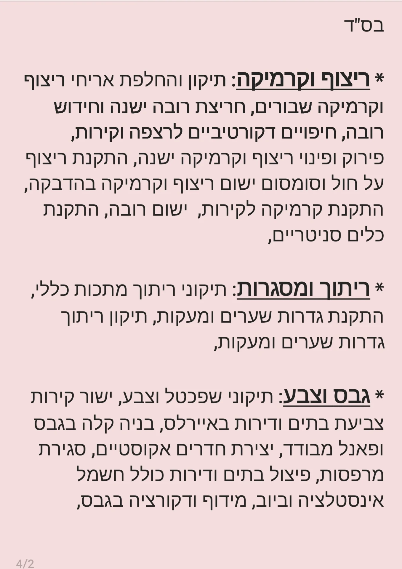 טיפול בכל סוגי התקלות