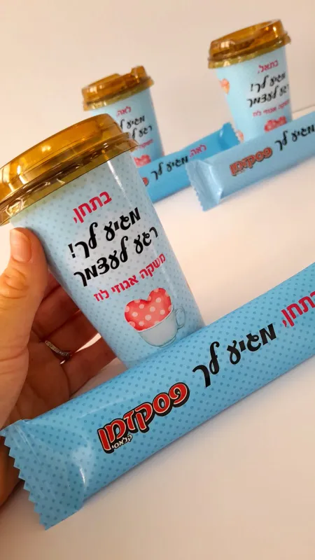 מארז קטן לעידוד וכח