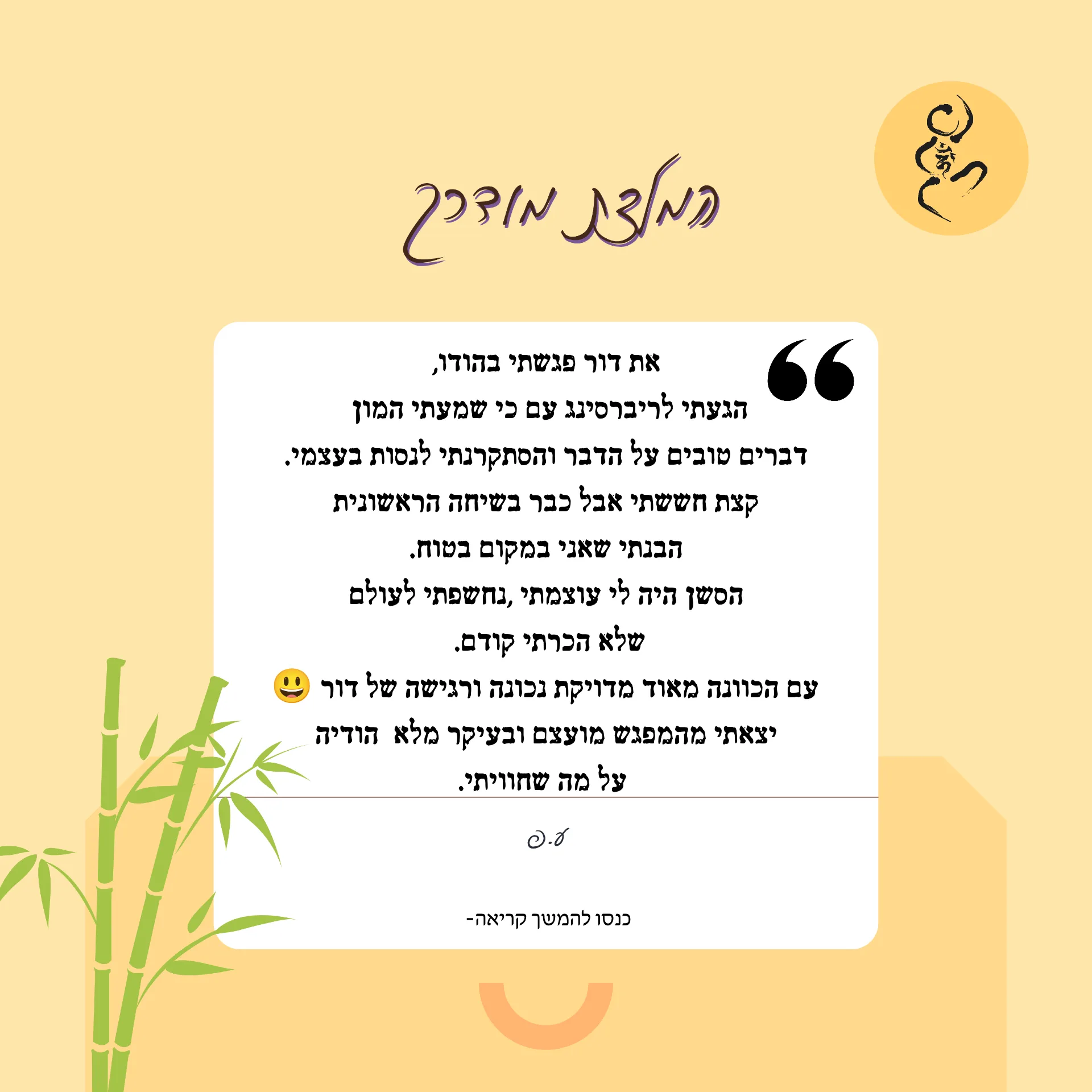 המלצת מודרך