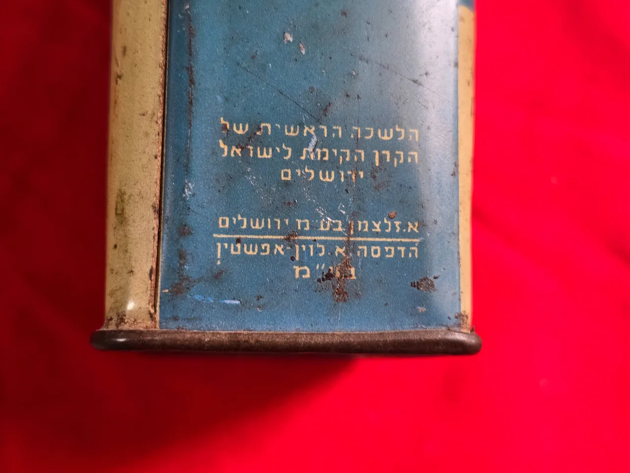 קופת צדקה - קרן קיימת לישראל    איור של מפת ישראל עם ציון של הערים הגדולות ודגל ישראל  14*9 סמ' תוצרת אלברט זלצמן ירושלים היחודי בקופה זו שעקבה מופיעה על המפה קופסה זו משנות ה.40\50