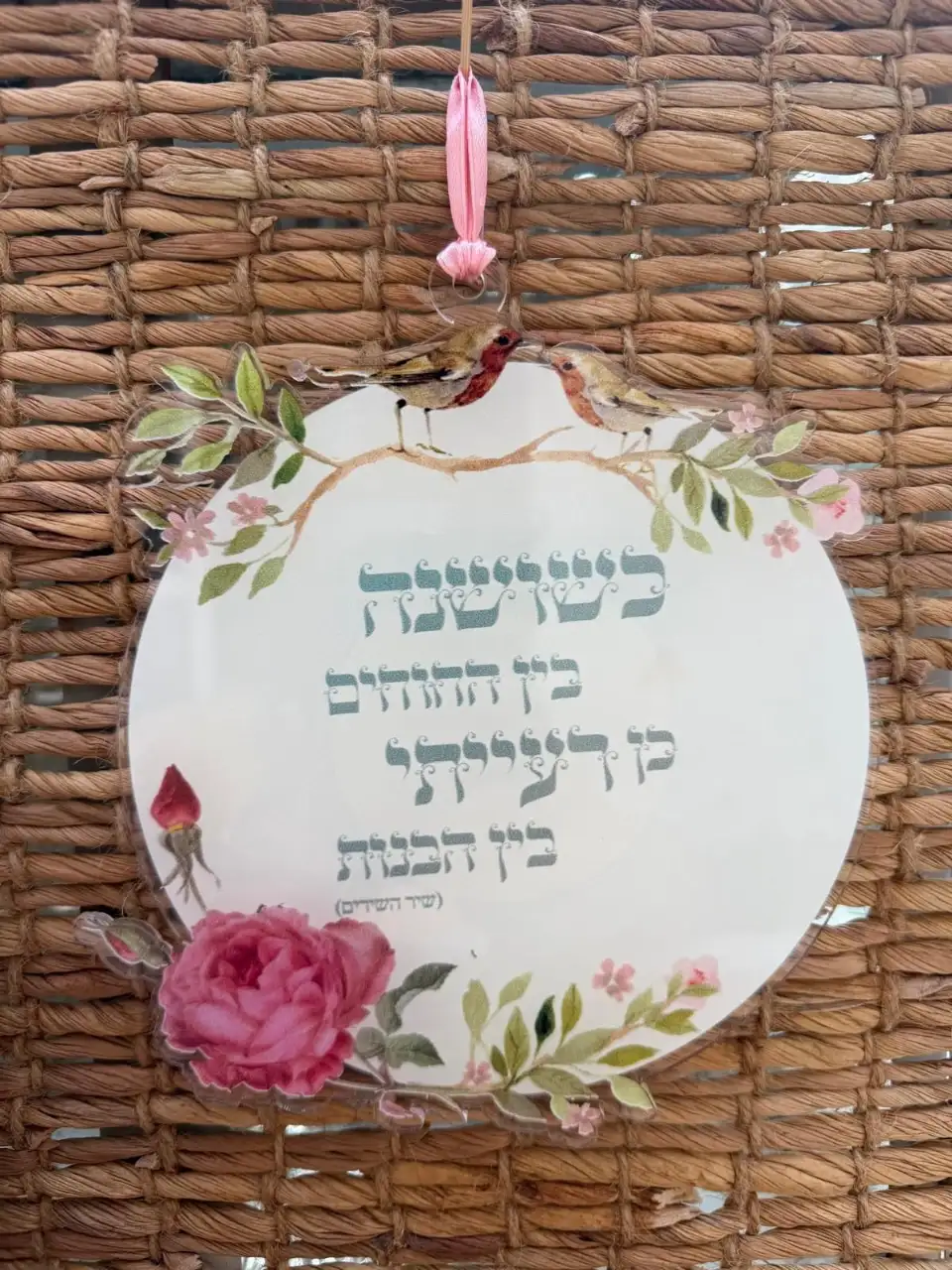 שי מזכרת מחינה/ ערב מקווה או הפרשת חלה