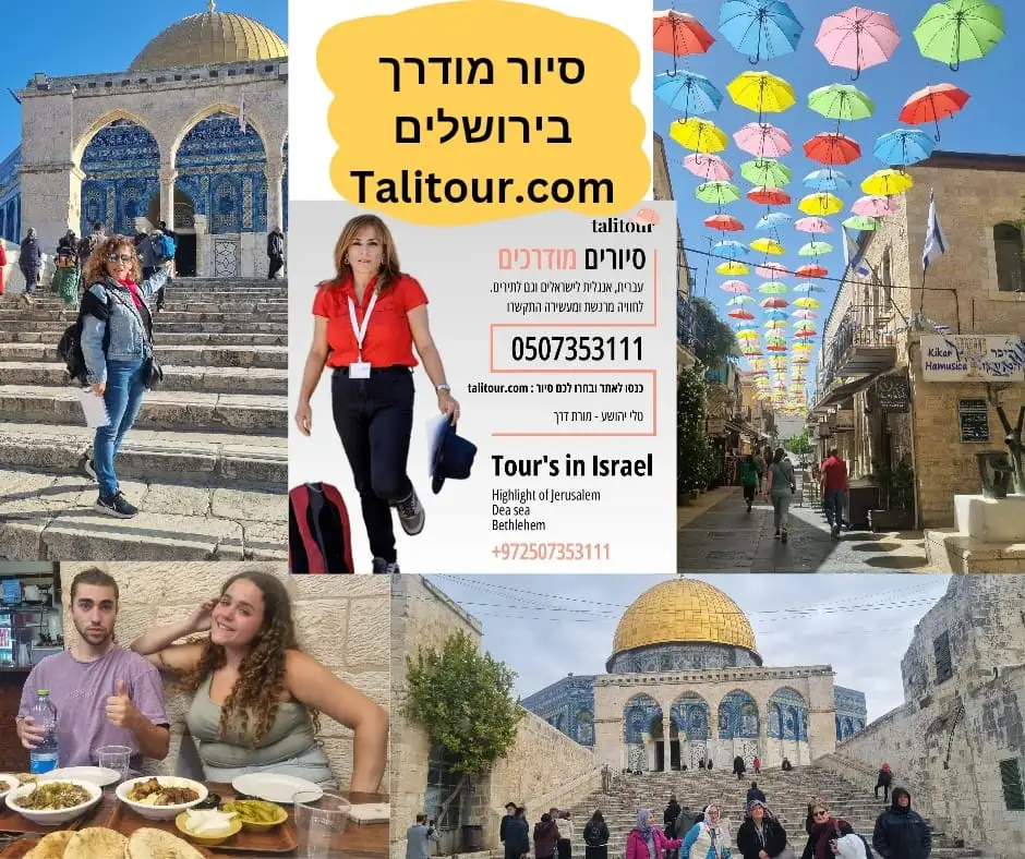 סיורים בירושלים
