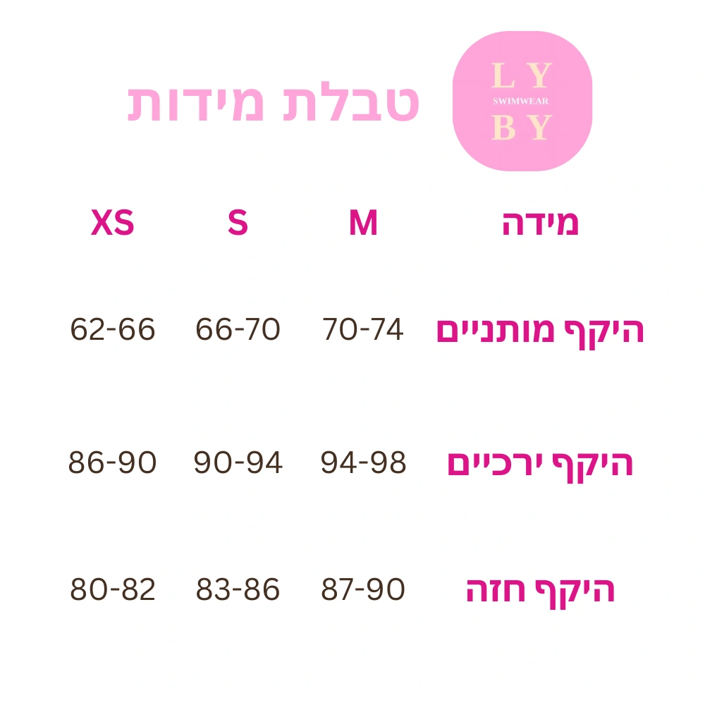 טבלת מידות XS - M
