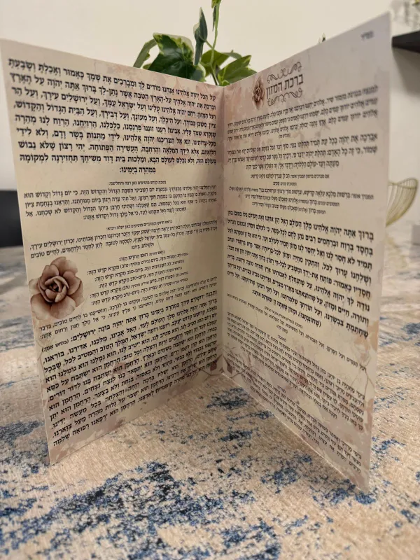 ברכת המזון – מזכרת רוחנית יוקרתית לכל אירוע