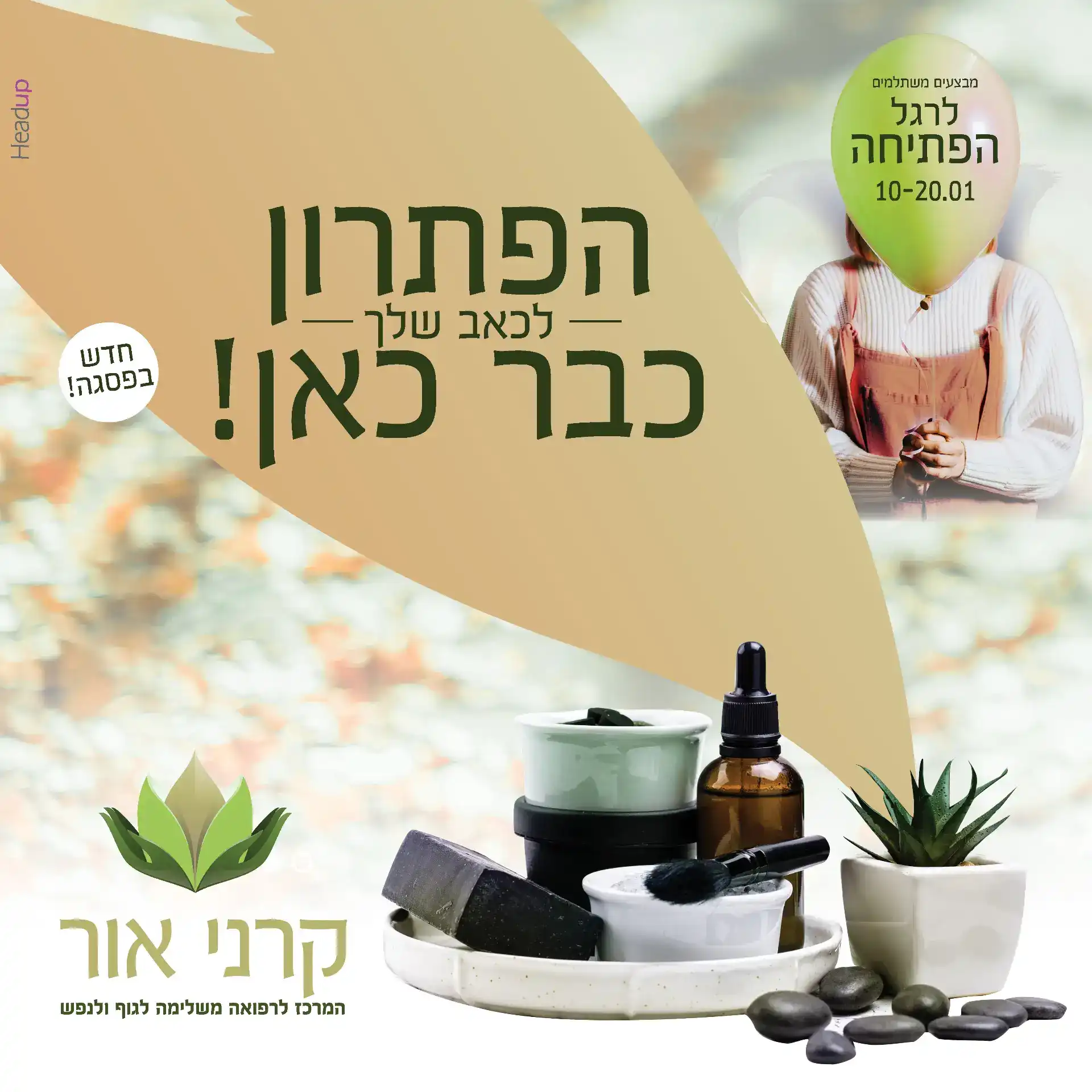 בניית מותג - קרני אור - מרכז עיסוי רפואי