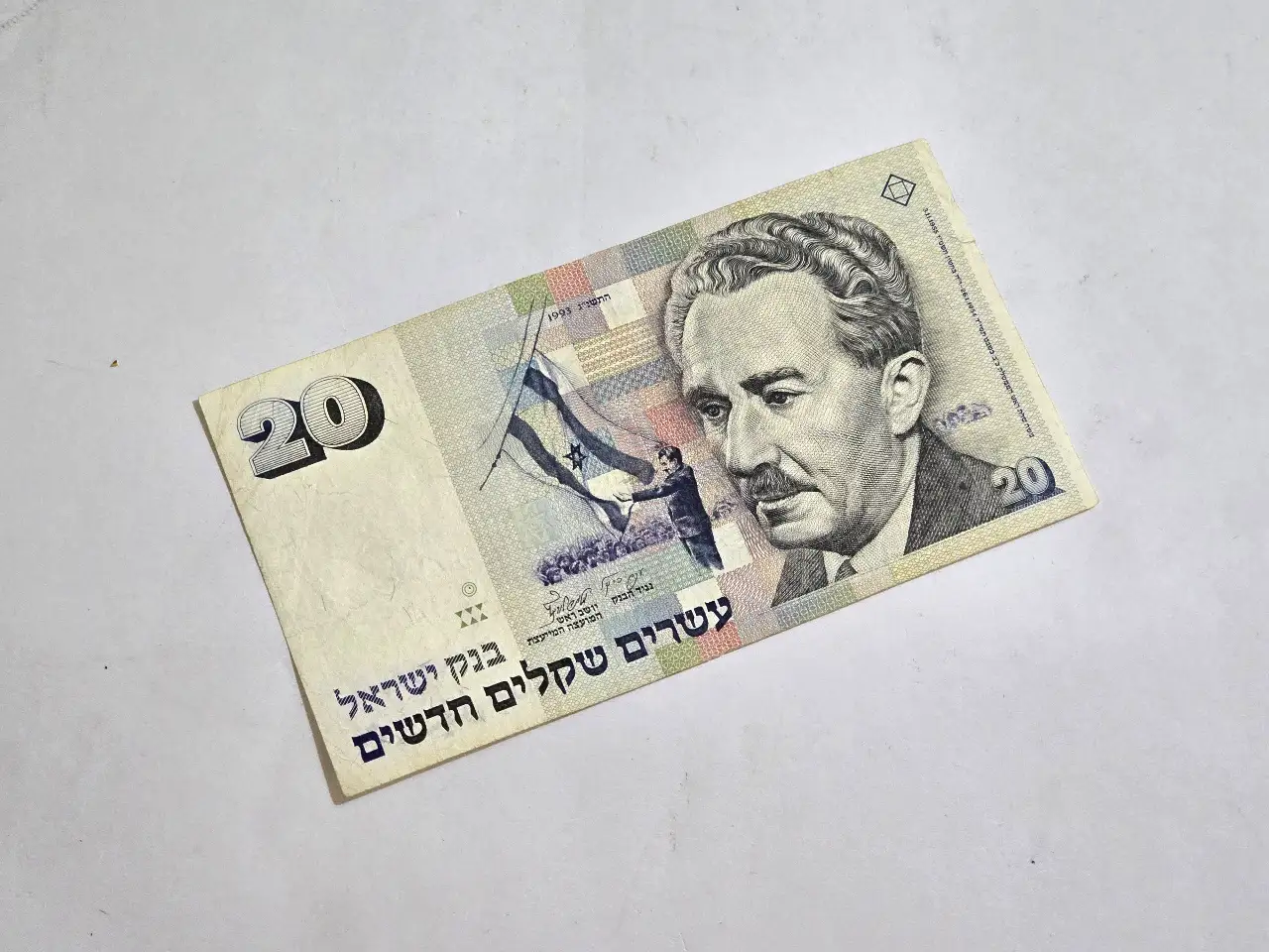 20שקלים חדשים, התשנ"ג-1993 (פרנקל-לורינץ), במצב משומש סביר: שטר זה, נושא את דיוקנו של משה ..