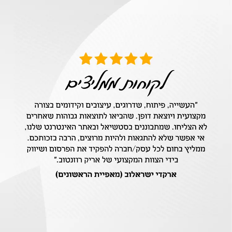 המלצה: ארקדי ישראלוב (מאפיית הראשונים)