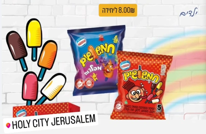 חמשושים פרווה/מפלצות חלבי