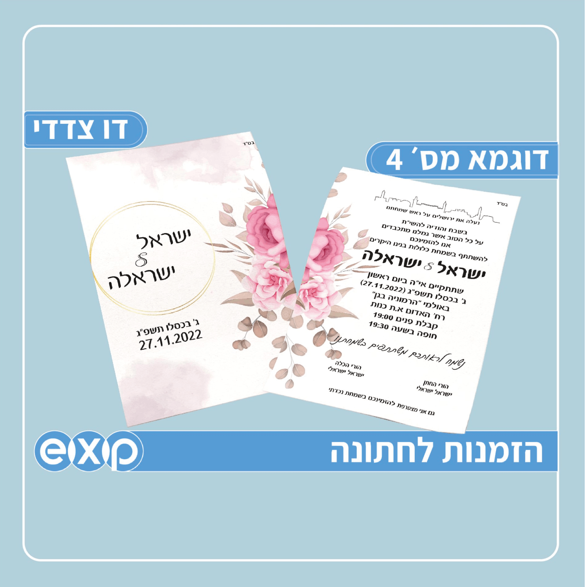 הזמנה לחתונה מארז 100 יח׳