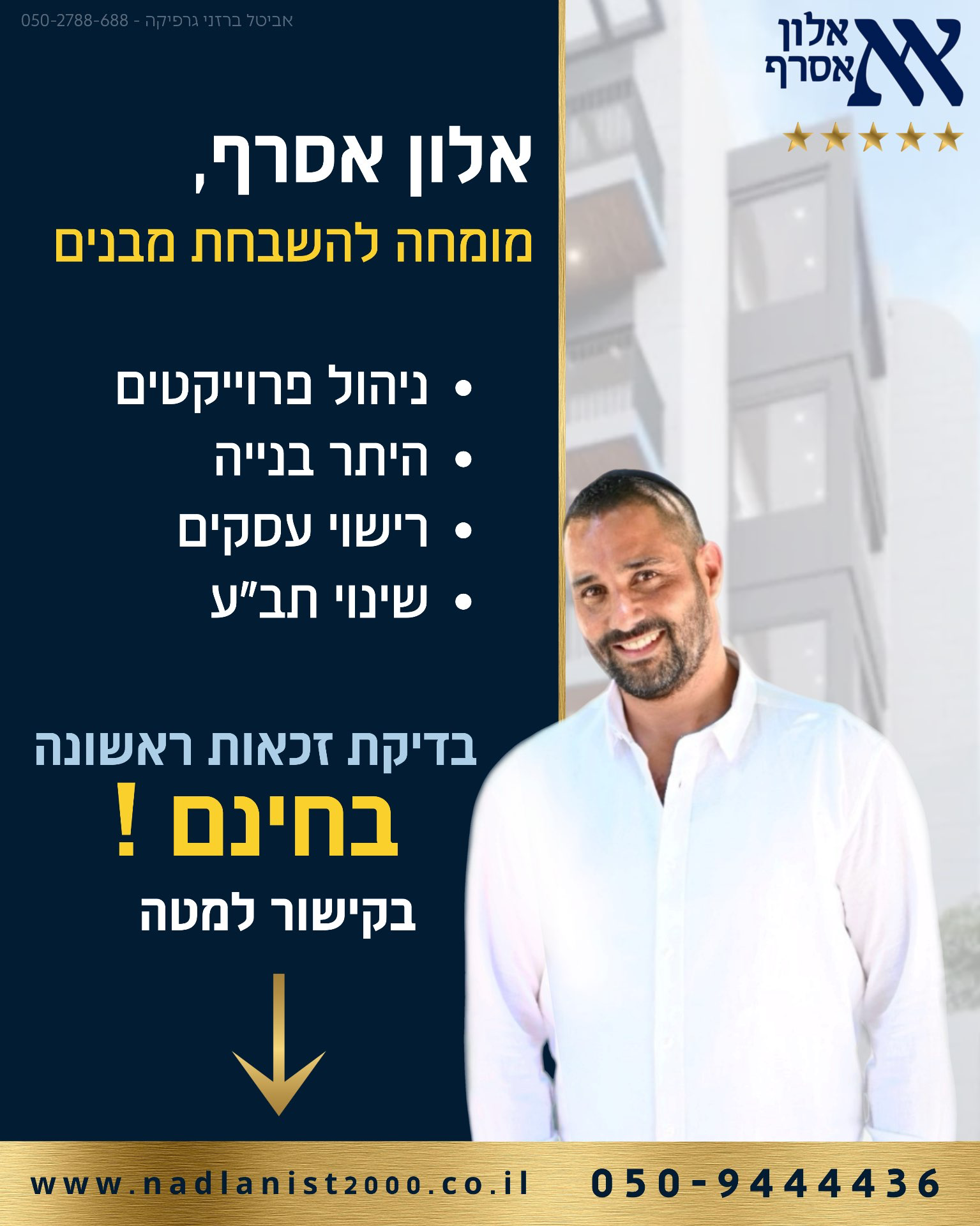 היתרי בנייה ורישוי | בדיקת זכאות בחינם