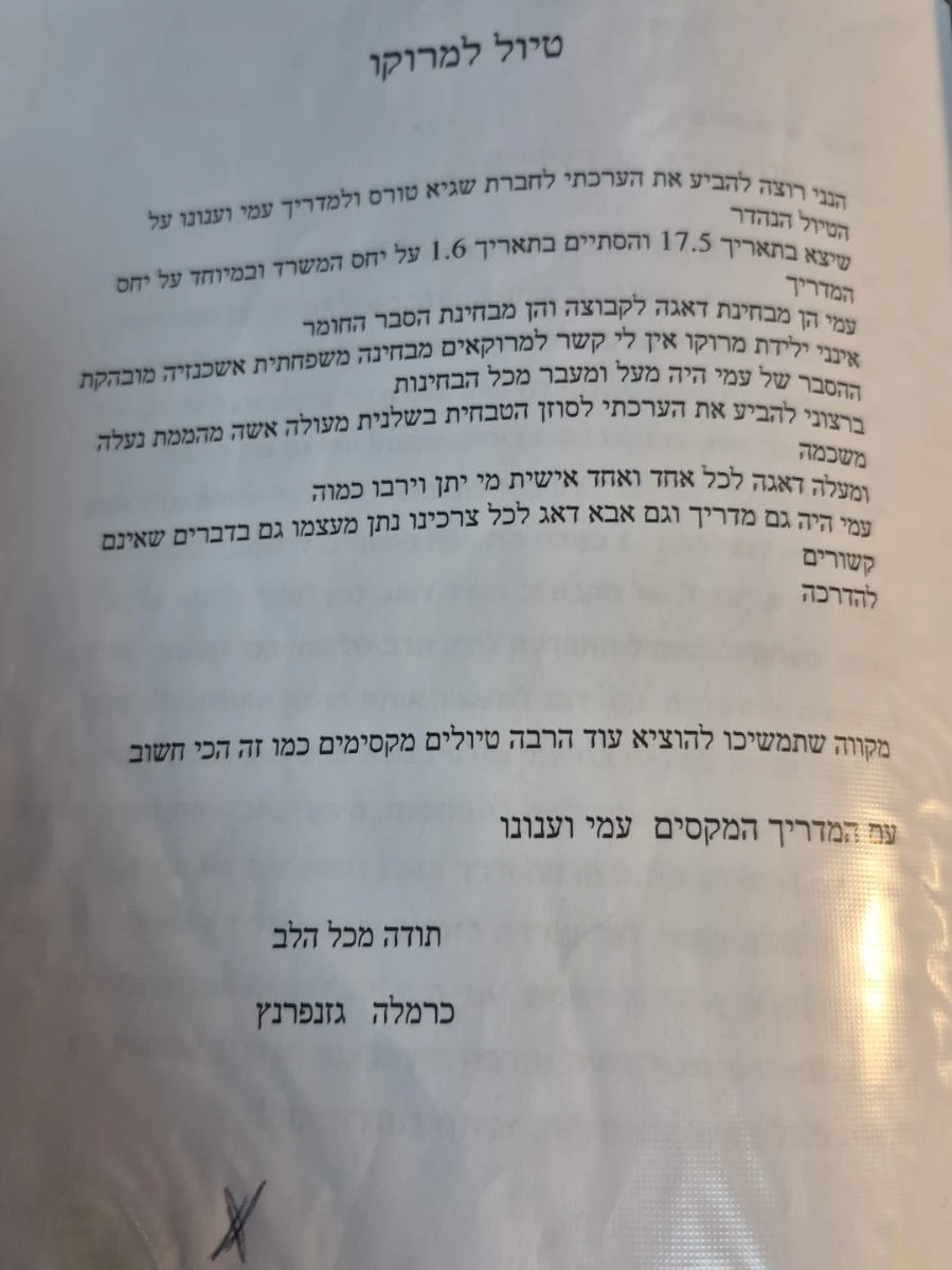 המלצה מכרמלה גזנפרנץ