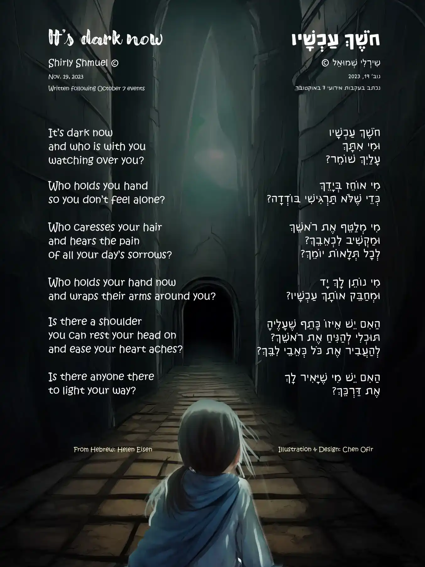 שירים שכתבתי, פורסמו בגלריה בן עמי, שנה באוקטובר, תורגמו ועוצבו לגלריה בשם "הקיר הרביעי בברלין. לחלקם יש גם לחן.