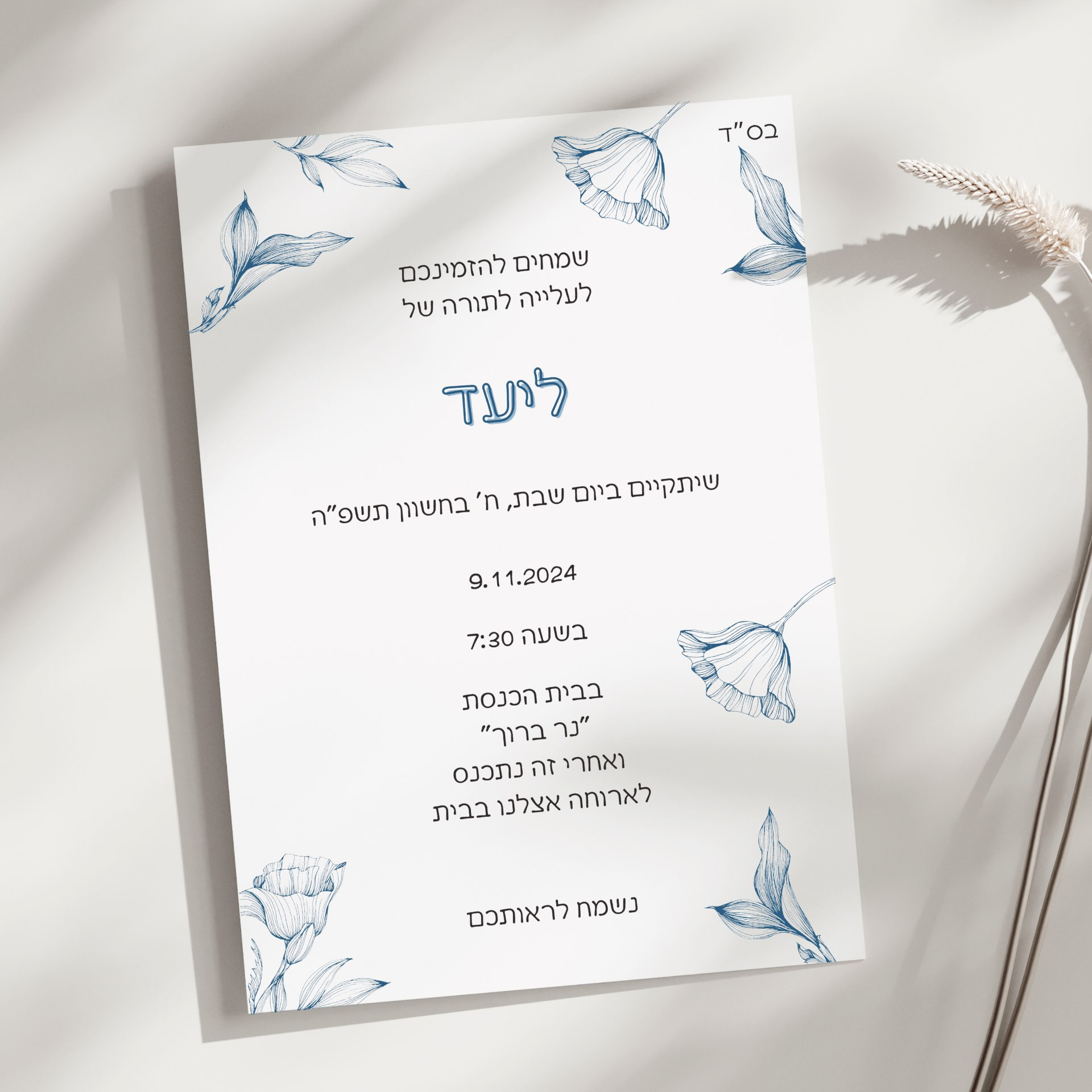 עיצוב הזמנות דיגיטליות | רותם – מותג אישי לאירוע שלך