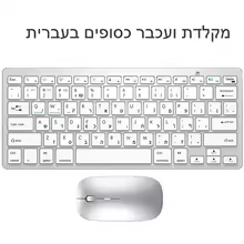 סט מקלדת ועכבר בעברית מלאה D300Ikm Bluetooh Wirless set Keyboard +mouse
