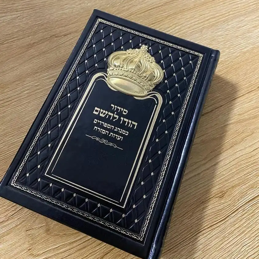 סידור לגברים כתר