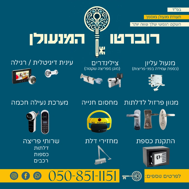 מנעולן מוסמך