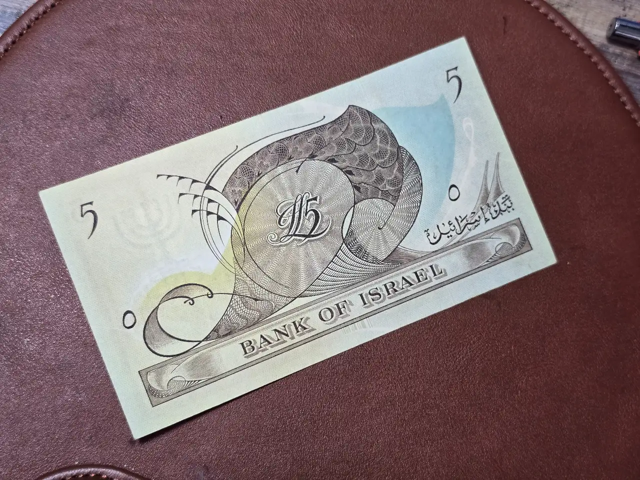 ישראל שטר בעריך 5 לירות סדרת הנופים משנת 1955 P-26 במצב XF-AU