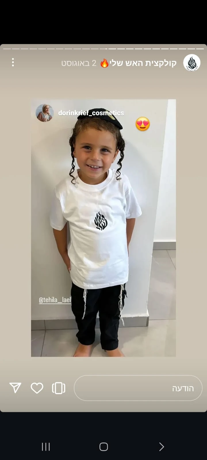 חולצת האש שלי ילדים