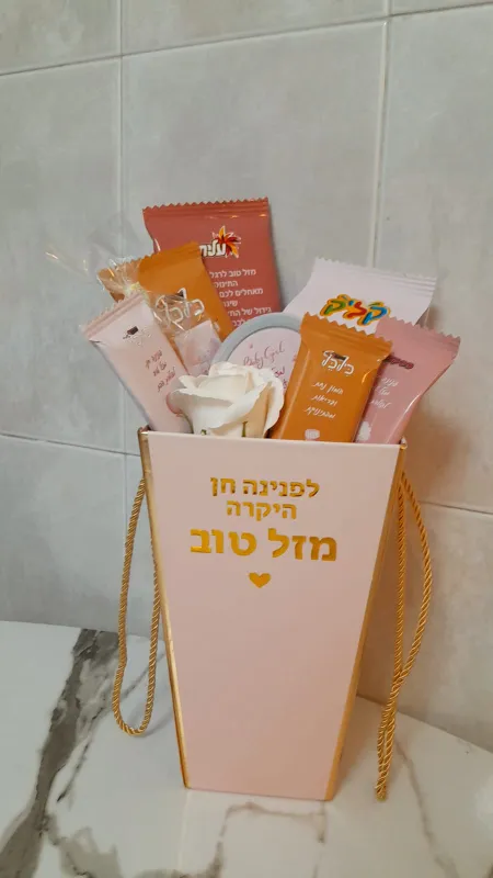 מארז ליולדת בסטייל