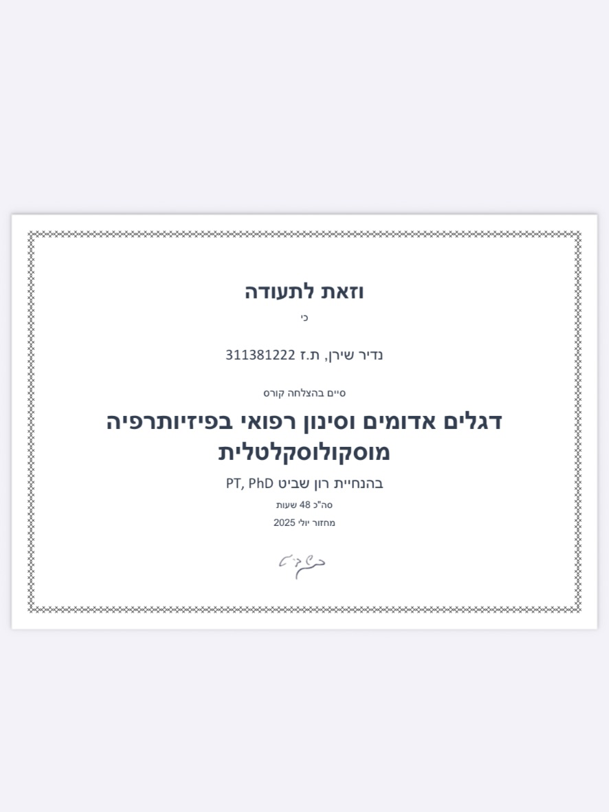 תעודות ההסמכה שלי