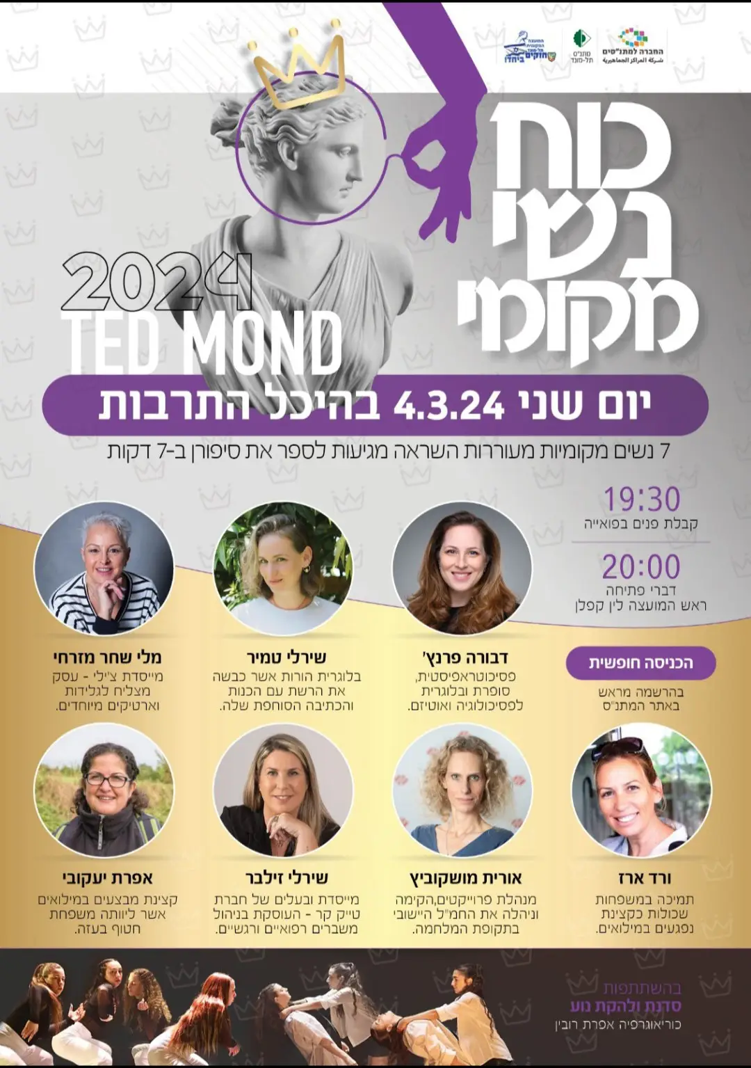 לחבק את הכאב, הרצאה לקהילה (2024)