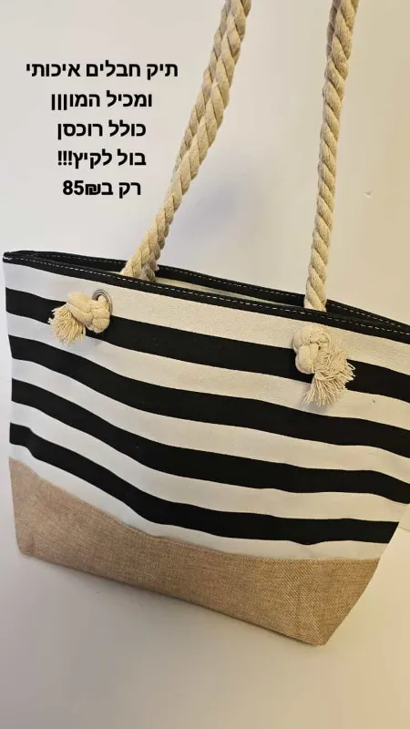 תיק חבלים איכותי