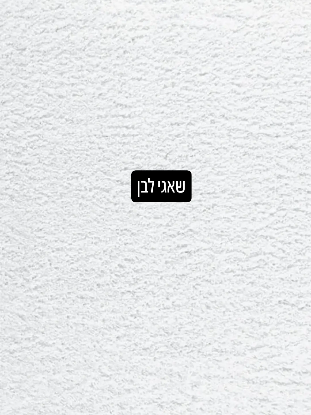 שטיח שאגי
