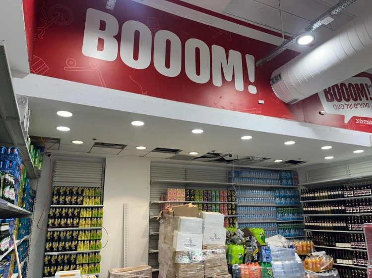 רשת בום סניף רחובות