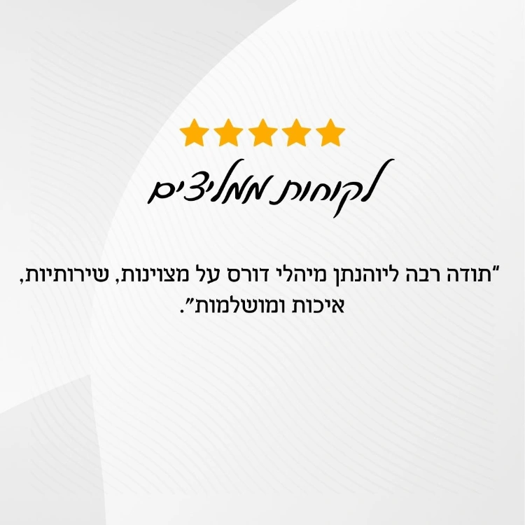 המלצה