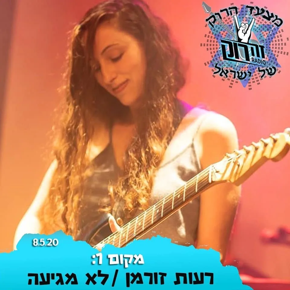 Reut Zorman - #1 Radio 'Ze Rock' music chart