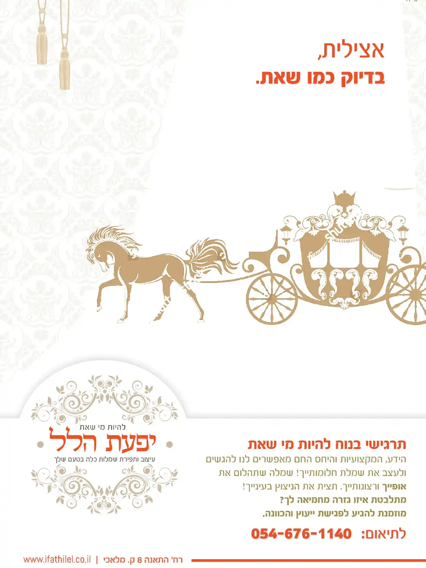 בניית מותג - יפעת הלל שמלות כלה