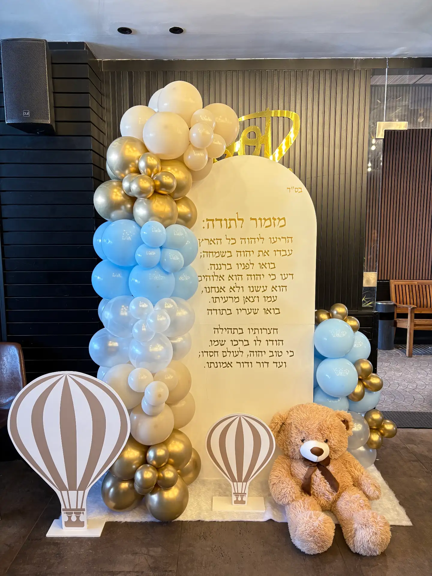 קיר צילום מזמור לתודה