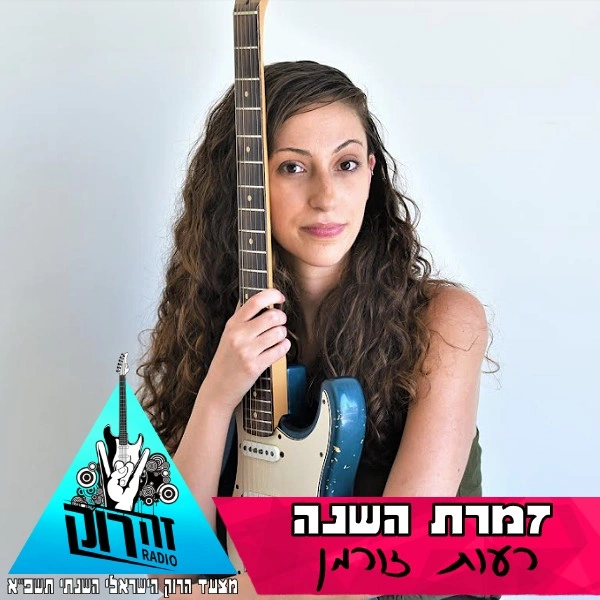 Reut Zorman - Radio 'Ze Rock' Female singer of the year