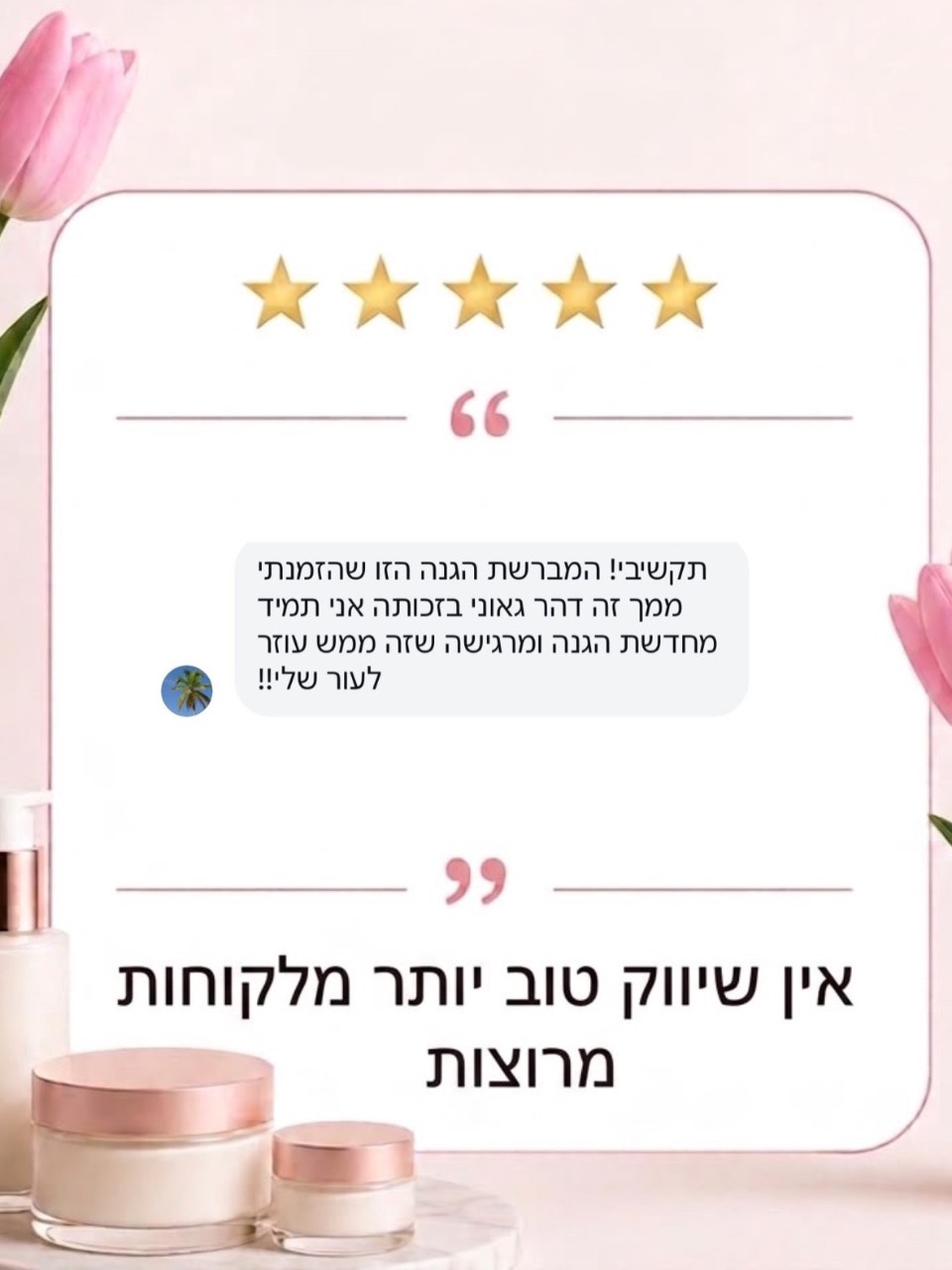 המלצות שכתבתן