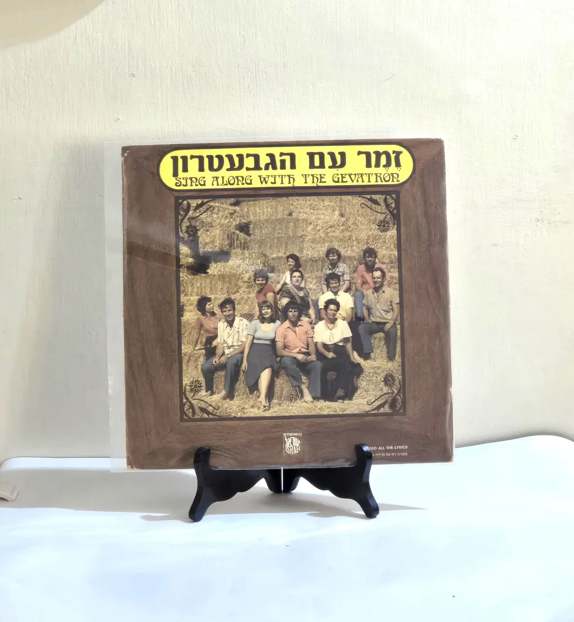 Gevatron – זמר עם הגבעטרון = Sing Along With The Gevatron Gevatron - זמר עם הגבעטרון = Sing Along With The Gevatron album cover More images