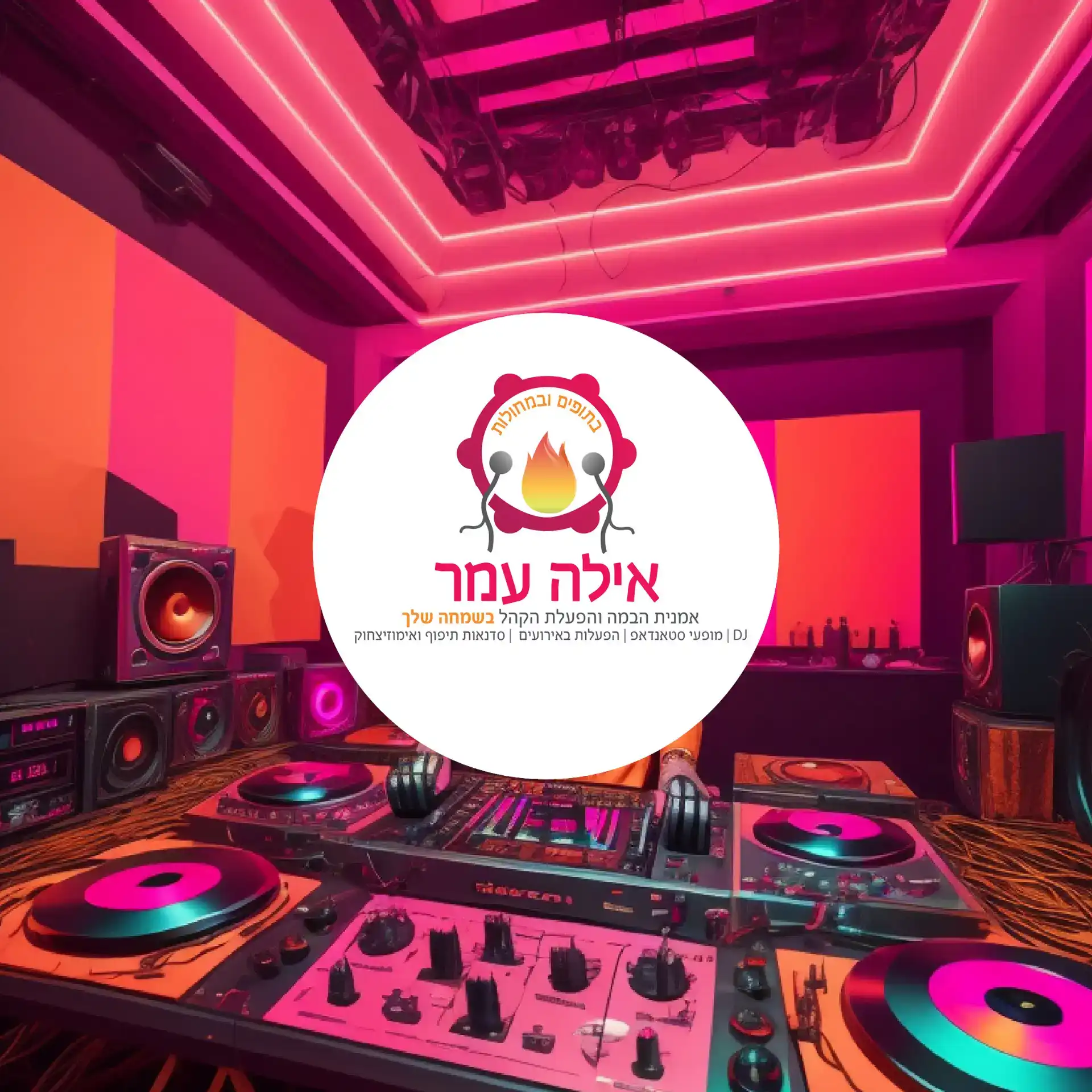 בניית מותג-אילה עמר