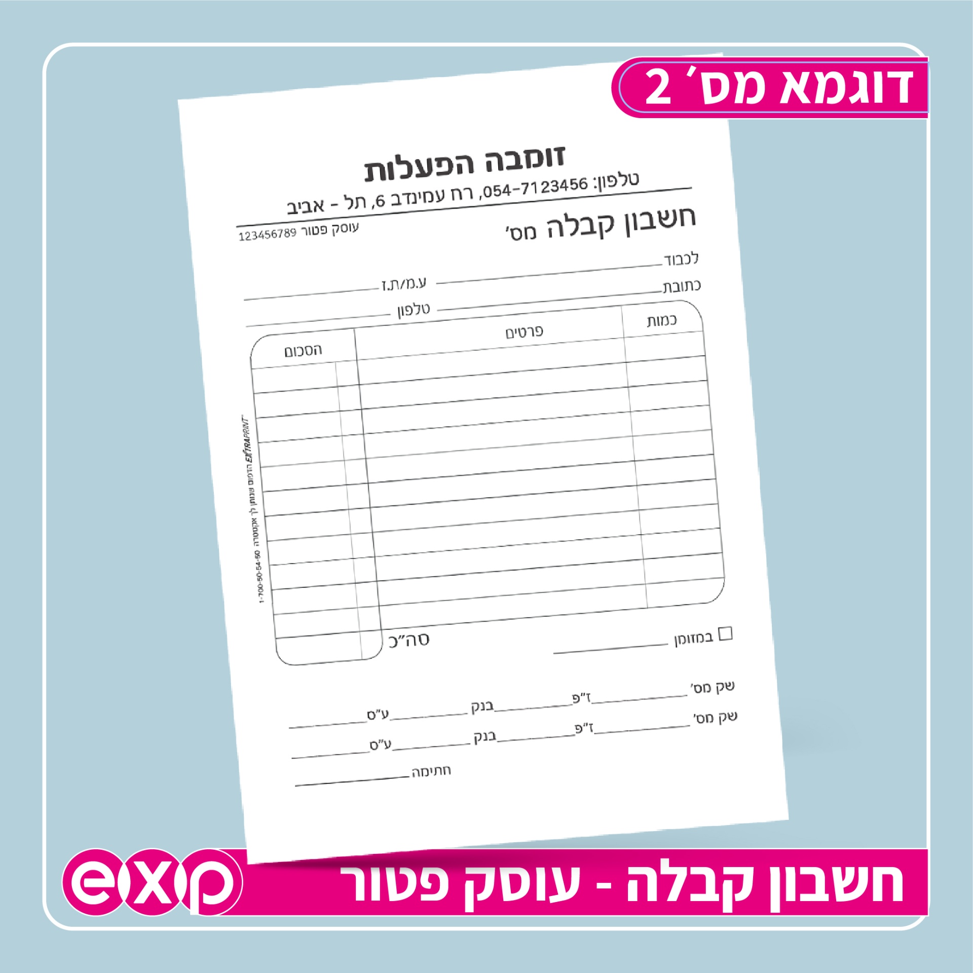 פנקסי חשבון קבלה בגודל 14/20 ס"מ  (ע.פ)