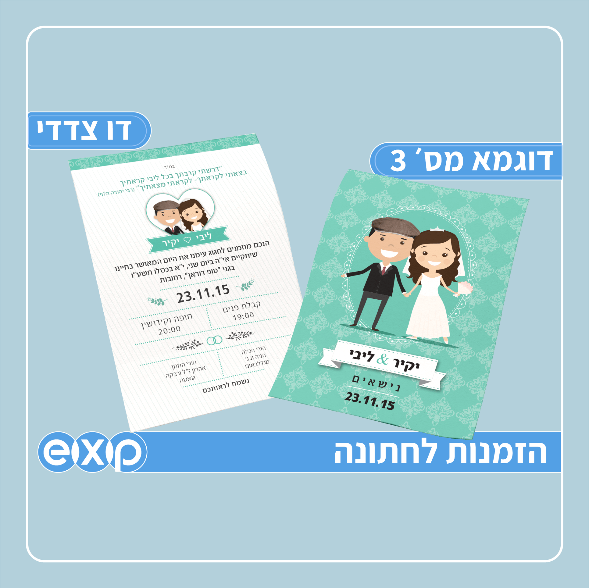 הזמנה לחתונה מארז 50 יח׳