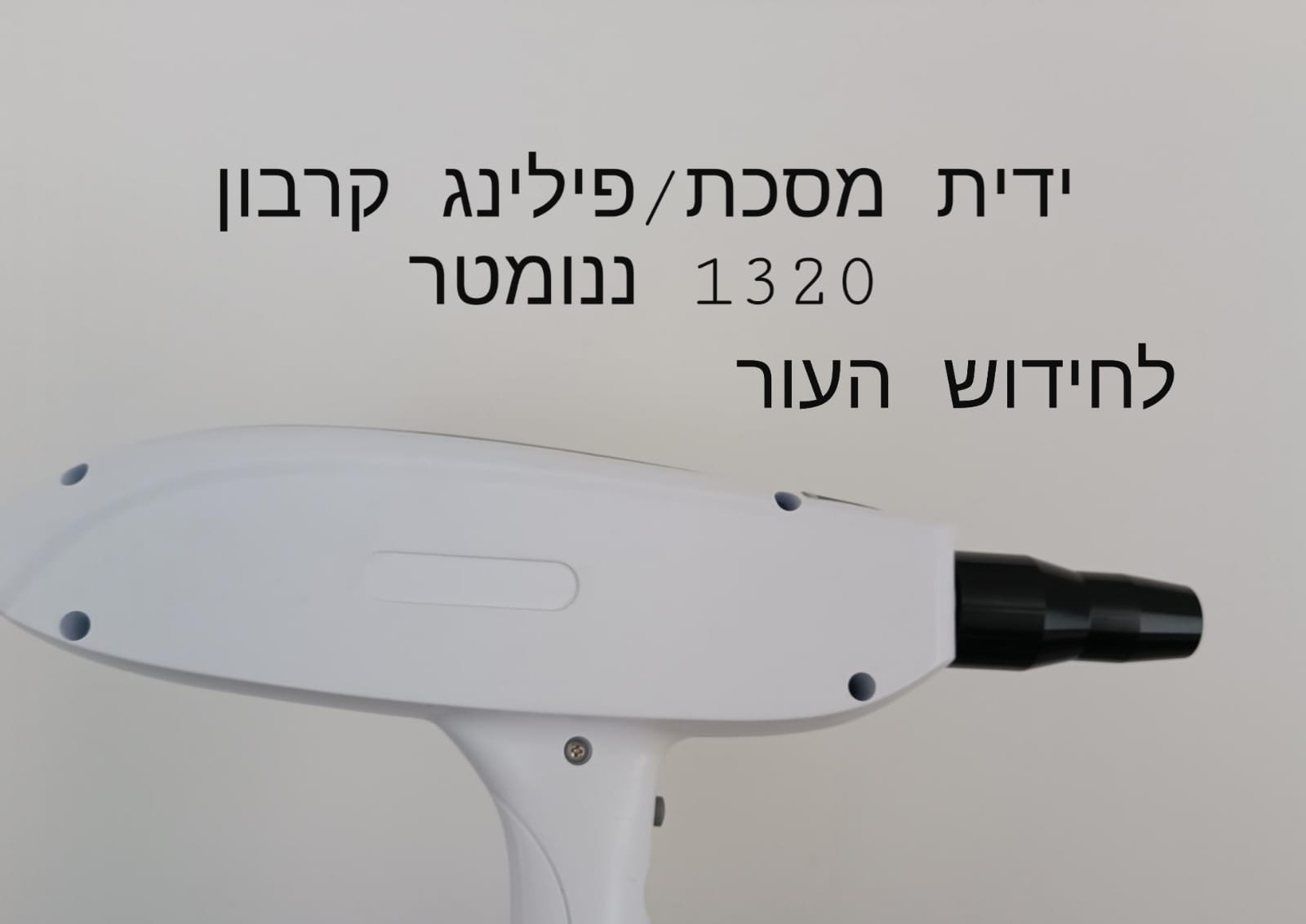 מכשיר קוואנטום קסקד- 4 טכנולוגות לייזר + מכשיר גלי רדיו RF