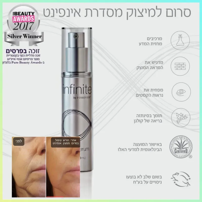 סידרת אינפינטי לעור בוגר ויבש