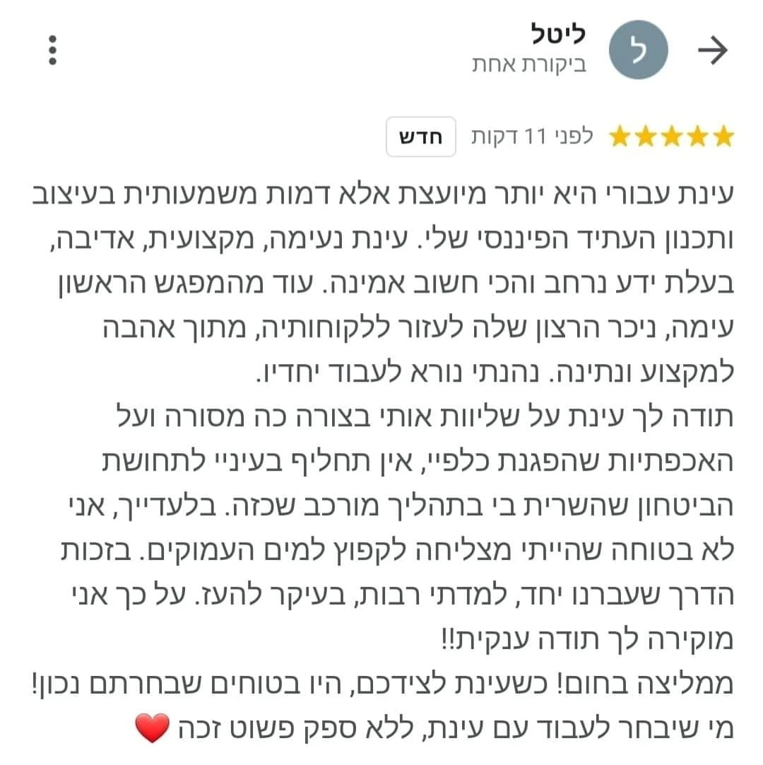 "אין תחליף לתחושת הביטחון שהשרית בי בתהליך מורכב שכזה"...