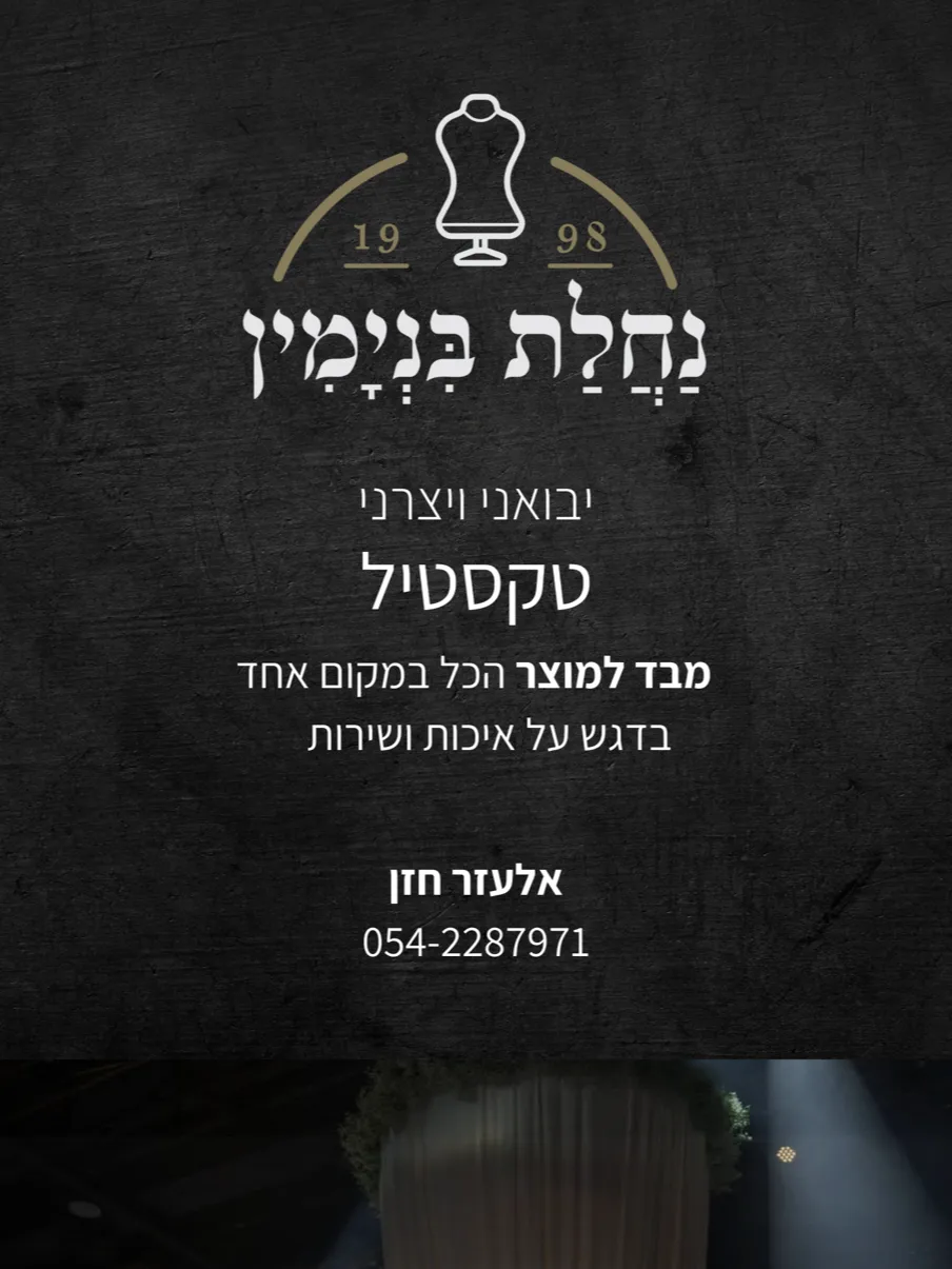 מפיקים ומעצבים יקרים 