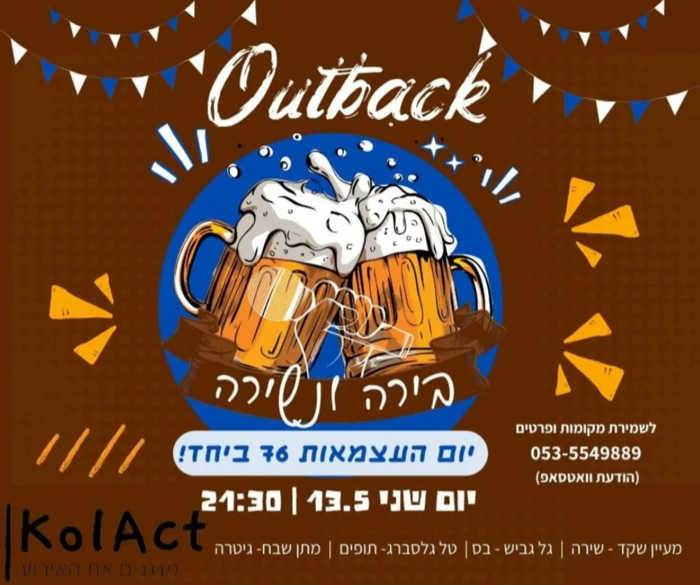 אירועי בירה ונשירה - קול אקט