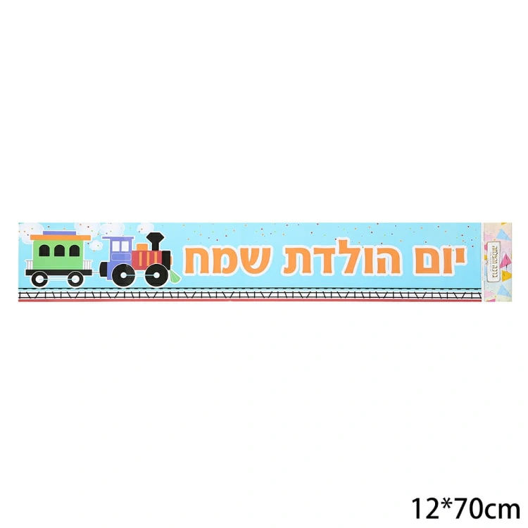 כרזות לימי הולדת ואירועים