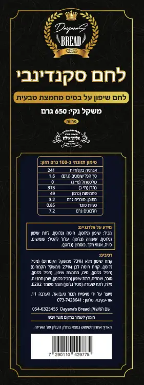 לחם סקנדינבי